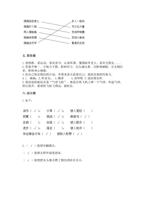 部编版二年级下册道德与法治期中测试卷及参考答案【b卷】.docx