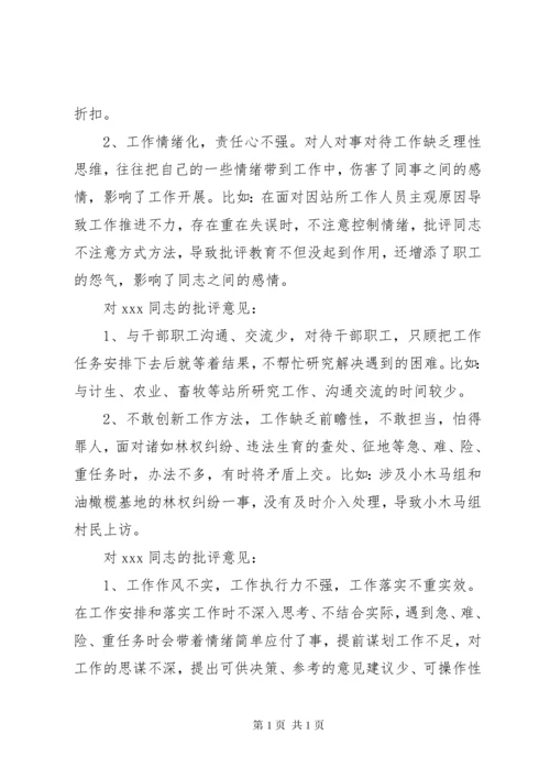 我在专题民主生活会上的批评意见.docx