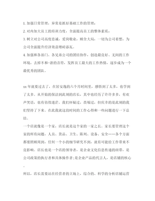精编之委托书店长工作总结优选16篇.docx
