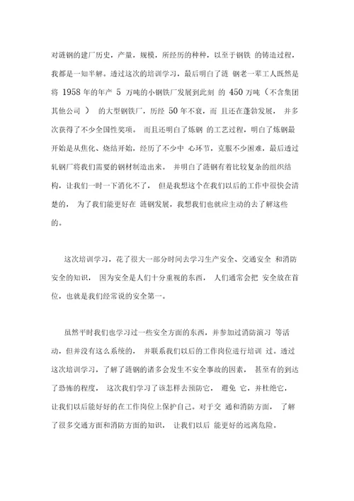 培训后的感想5篇培训后的收获和感想10篇