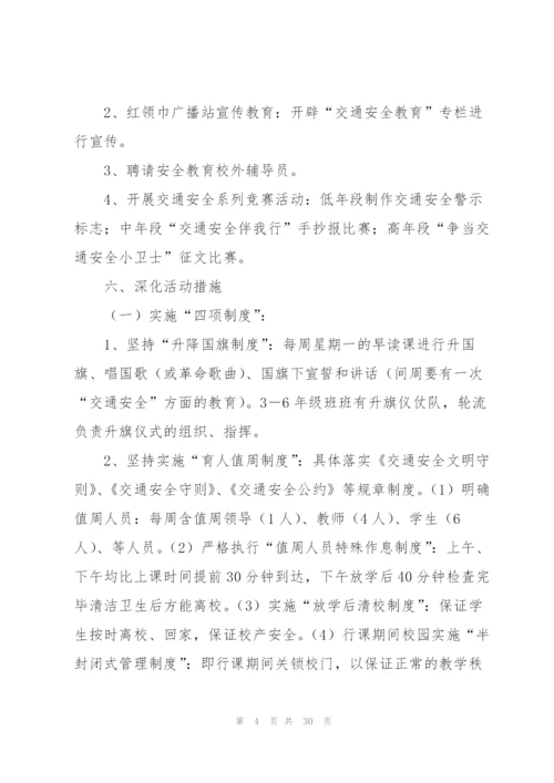 有关安全方案范文汇总九篇.docx