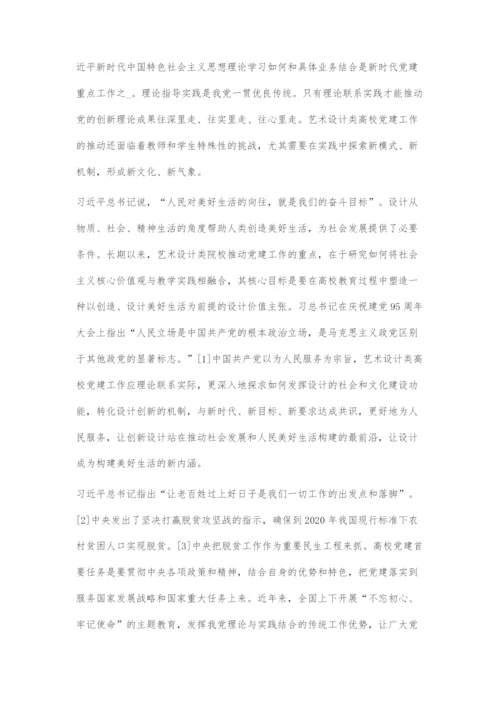 以党建诠释设计为人民服务价值主张.docx