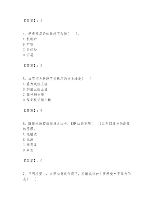 一级建造师之一建公路工程实务题库精品典型题