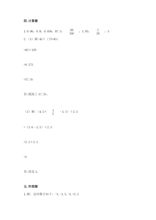 北京版小学六年级下册数学期末综合素养测试卷附完整答案【必刷】.docx