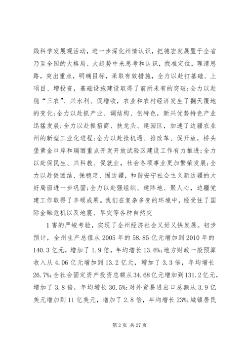 在区委五届十三次全体(扩大)会议上的报告 (4).docx