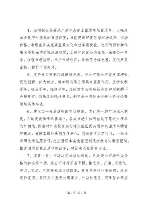 全面深化经济体制改革若干重大问题的思考 (2).docx