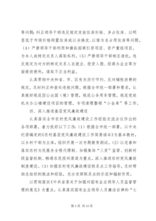 全区廉政建设活动意见2篇.docx