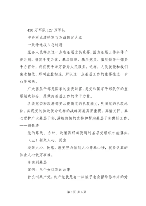 新形势下党的基层组织建设的主要任务(下) (4).docx