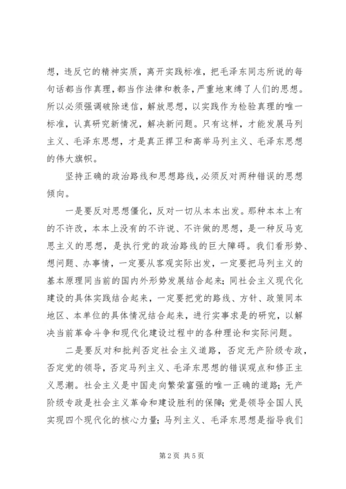 重温：关于党内政治生活的若干准则(全文).docx
