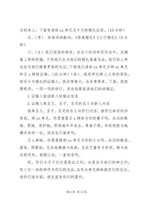 基督教婚礼主持词大全.docx