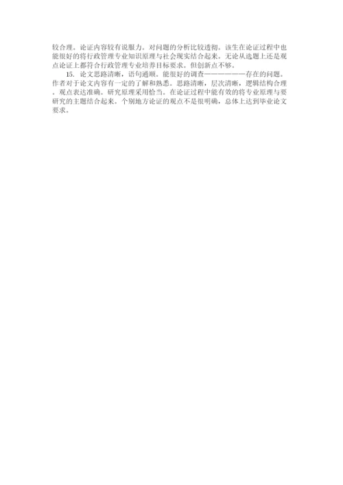 2023年论文开题指导老师评语.docx