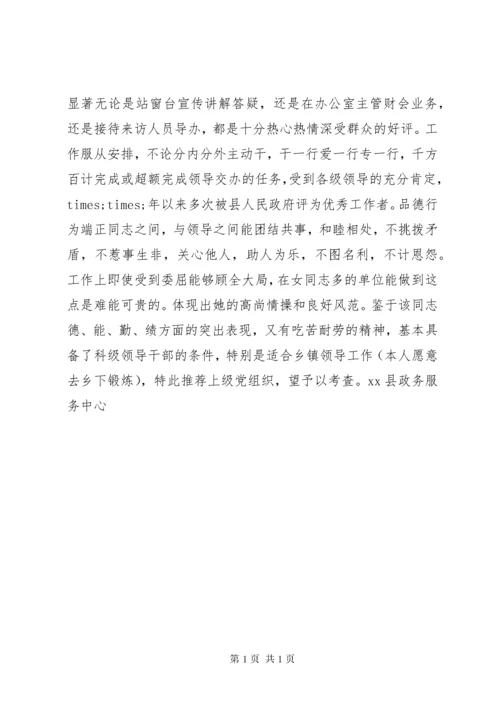 干部任职考察推荐材料.docx