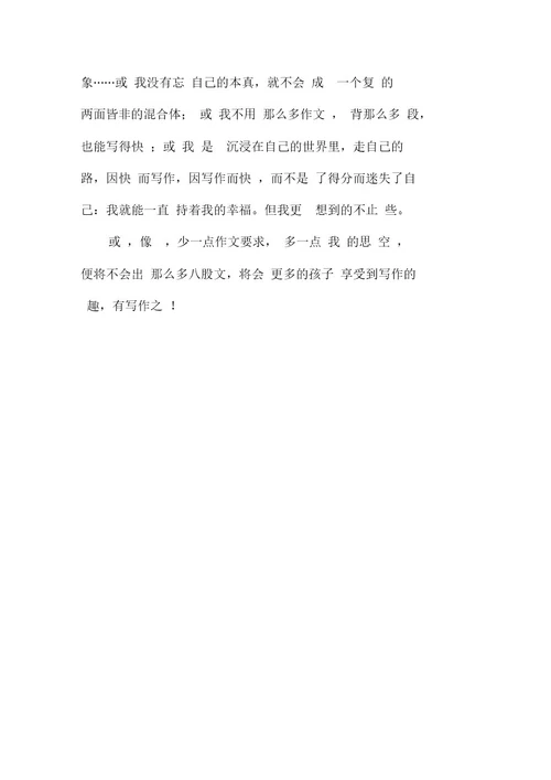 写作之瘾1000字高二作文