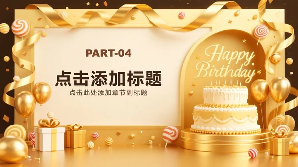 黄色商务风企业生日会活动策划PPT模板