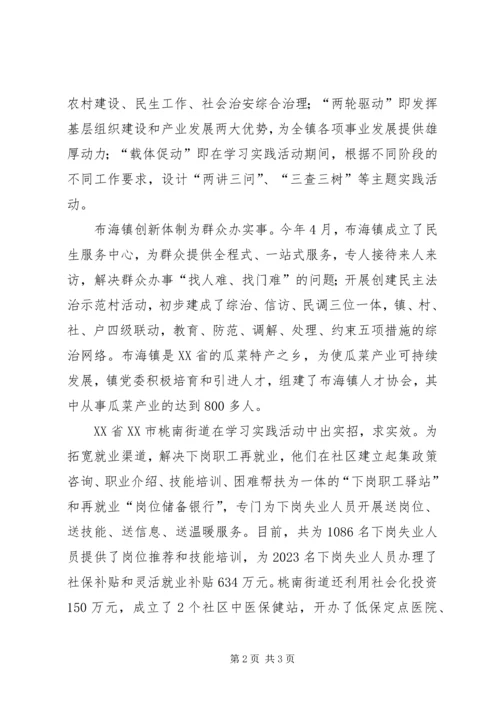 基层体察民情解决民忧经验材料.docx