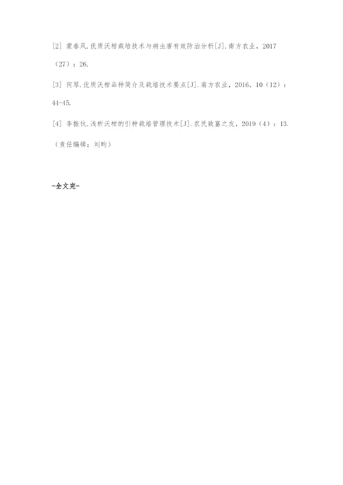 优质沃柑栽培技术要点及病虫害防治-1.docx