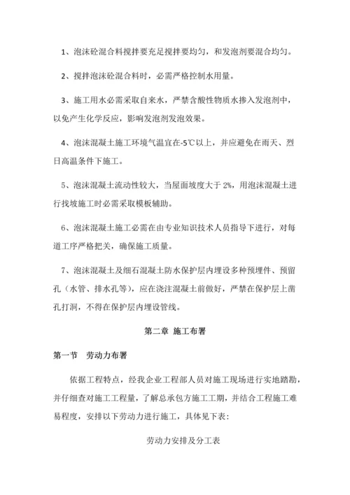 泡沫混凝土综合标准施工专业方案.docx