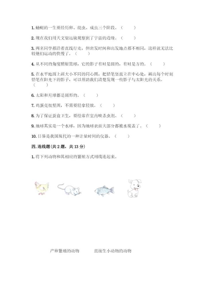 教科版三年级下册科学知识点期末测试卷精品【达标题】.docx