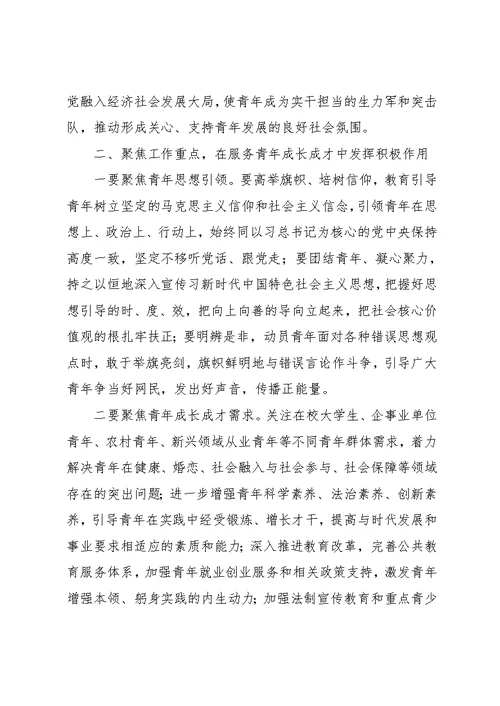 在青年工作联席会议第一次全体会议上的讲话(共6页)