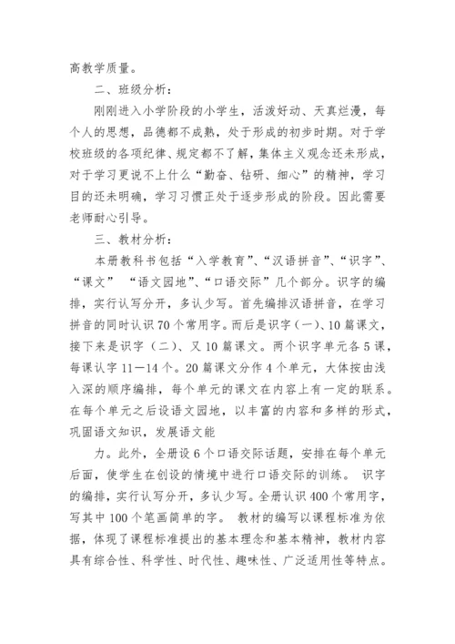 2023年一年级语文教学计划(5篇).docx