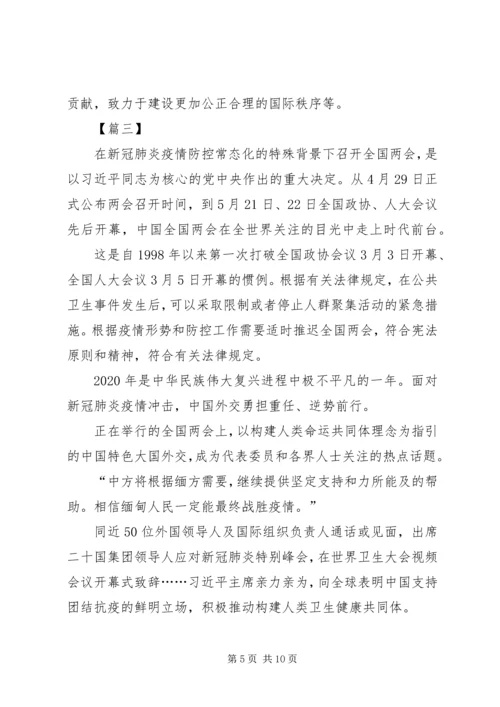 学习两会精神心得体会7篇.docx