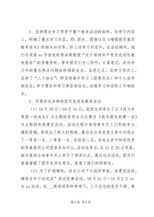 公司优秀团支部申报材料.docx