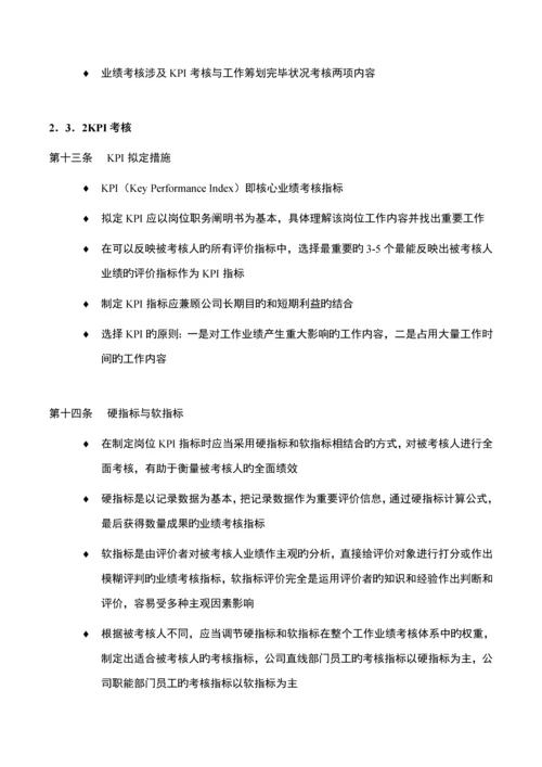 体育用品有限公司绩效考评标准手册.docx