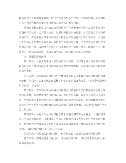 精编之博士研究计划书范文3篇_博士学习计划范文.docx