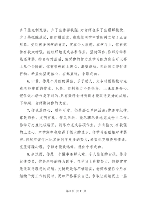 初三班主任对学生评语.docx