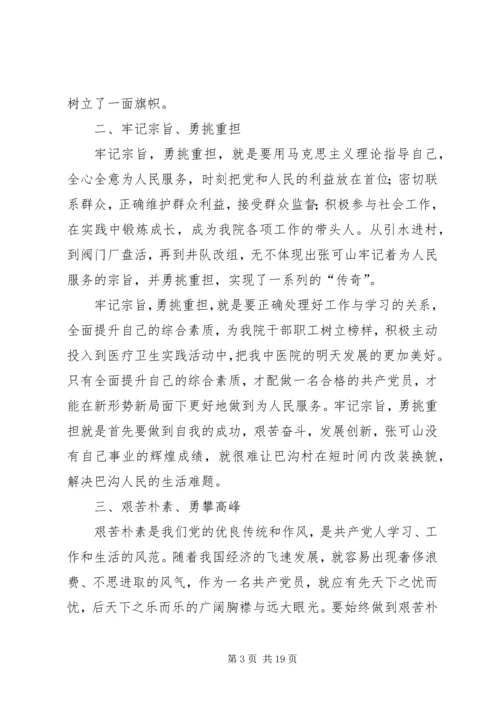 学习张可山心得体会.docx