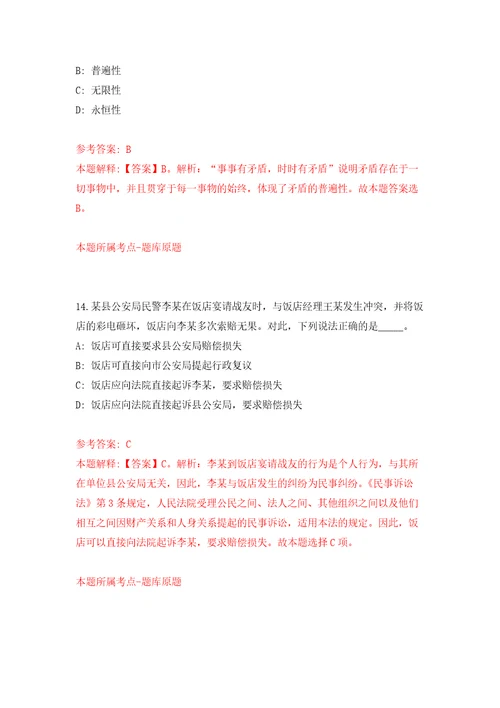 2022年湖南文理学院招考聘用教学院院长模拟卷（第3版）