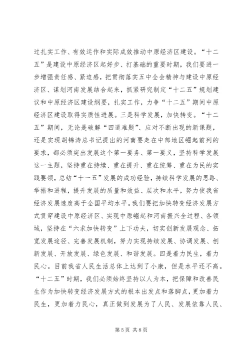 卢展工就学习贯彻十七届五中全会精神作重要讲话.docx