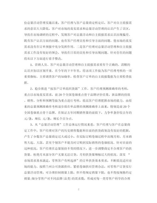 精编之销售第二季度工作计划范文.docx