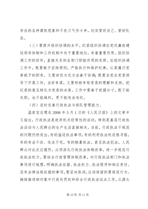 浅谈基层消防部队的党风廉政建设工作 (4).docx