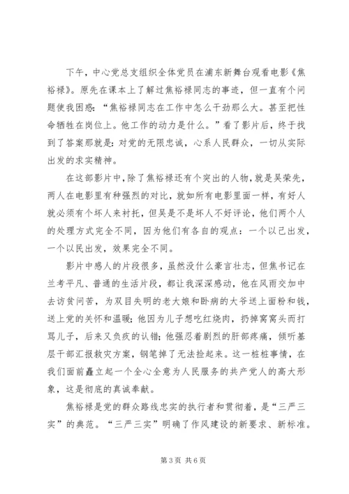 学习焦裕禄观后感.docx