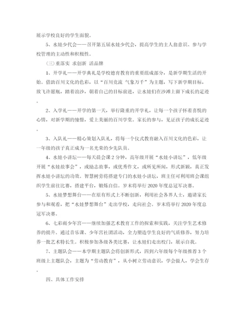 精编之小学少先队学年秋季工作计划范文.docx