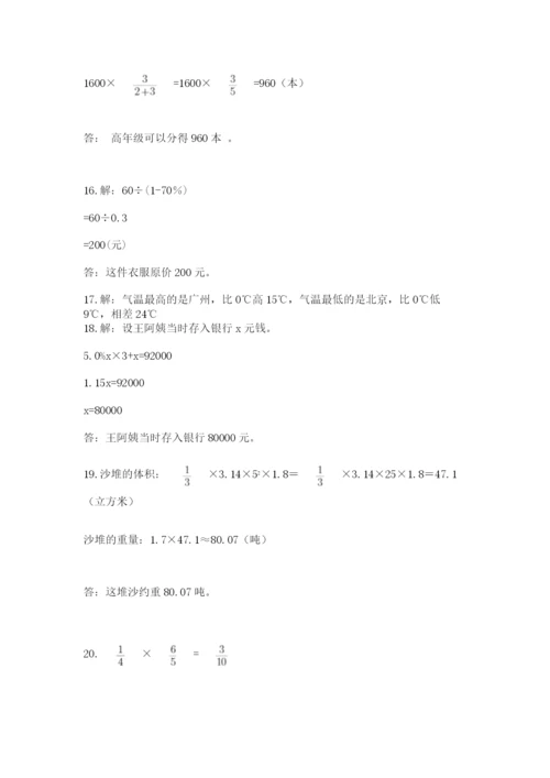小升初数学应用题50道【word】.docx