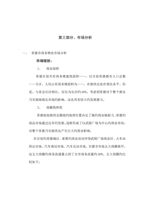 “创世纪数码城”全程营销专题策划专题方案书.docx