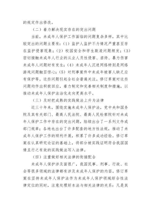 【党课讲稿】《未成年人保护法》宣讲解读.docx