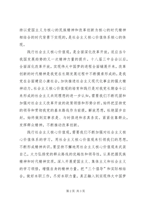 学习社会主义核心价值观心得5篇.docx