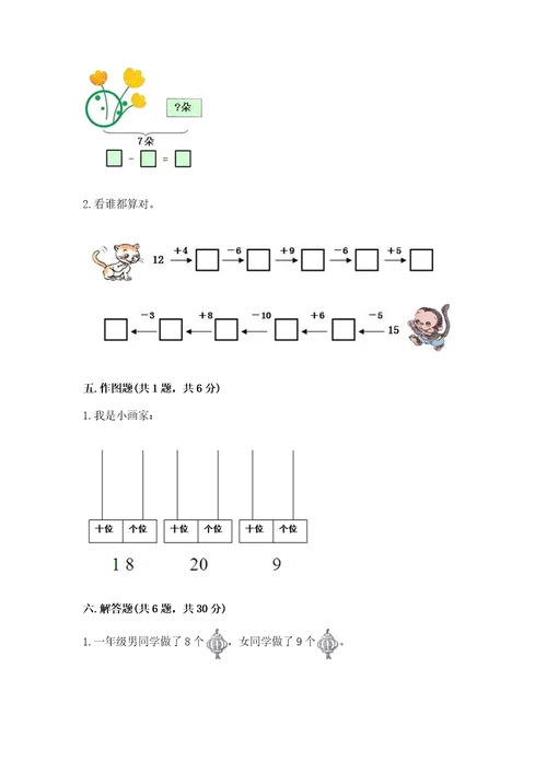 小学一年级上册数学期末测试卷附答案（a卷）