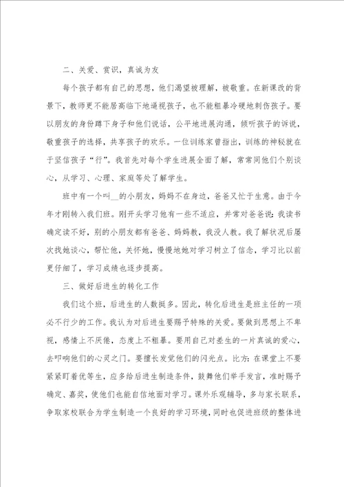 小学教师教学心得小结五篇