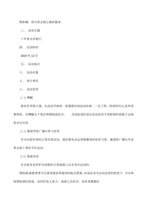 十周年庆典策划.docx