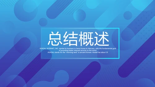 蓝色公司产品介绍宣传通用PPT动态模板