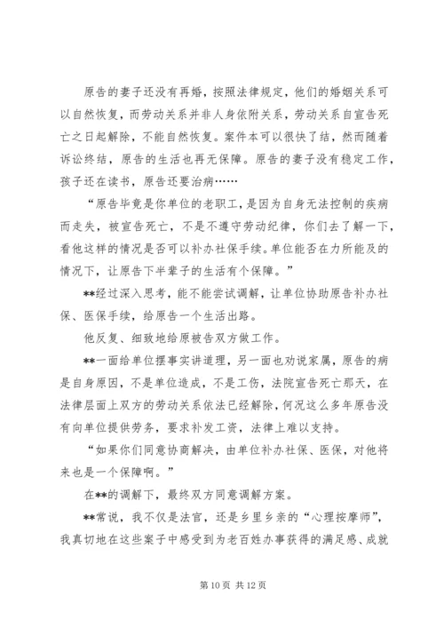 优秀法官个人先进事迹（共5篇）.docx