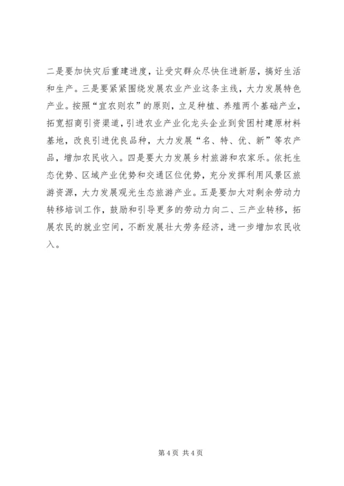 春节期间慰问贫困群众工作情况的报告 (8).docx