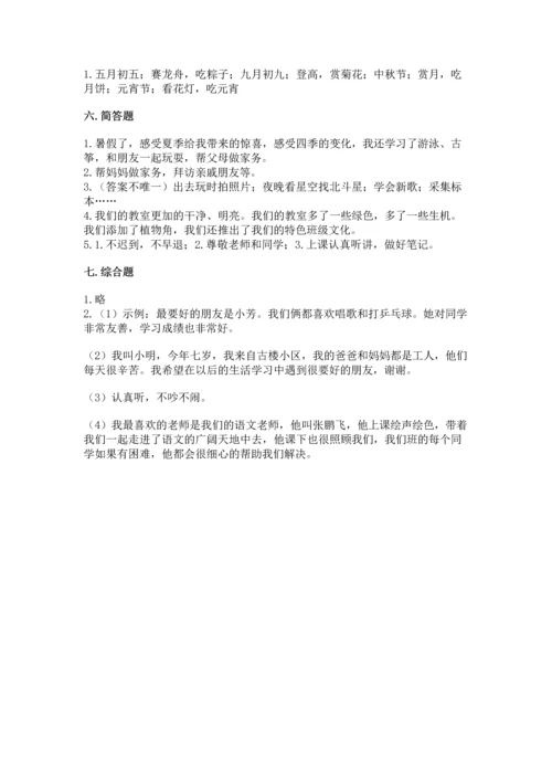 部编版二年级上册道德与法治期中测试卷含完整答案（考点梳理）.docx