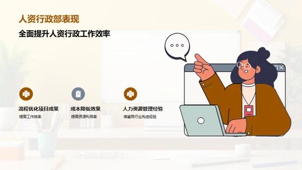 人资行政年度盘点