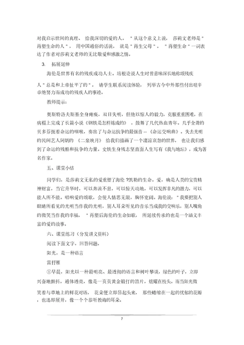 七年级上语文教案：再塑生命的人