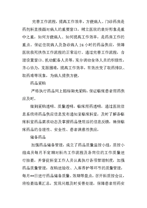 药剂科年终工作总结